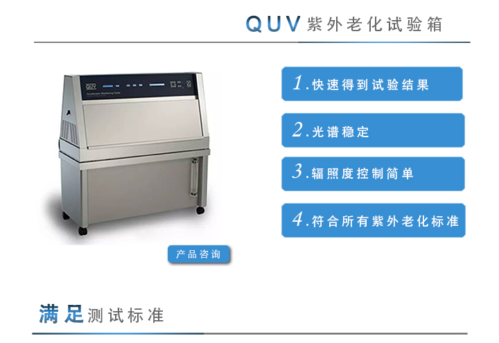 實驗室光老化測試解決方案