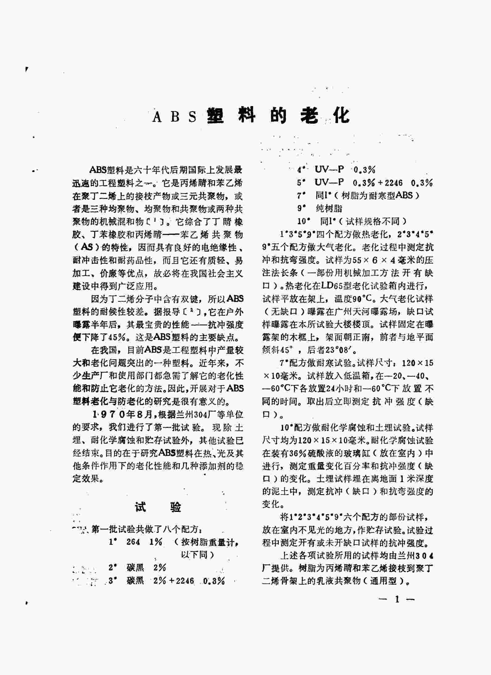 QLAB老化機(jī)助力ABS塑料老化測(cè)試，解決塑料老化發(fā)黃問題