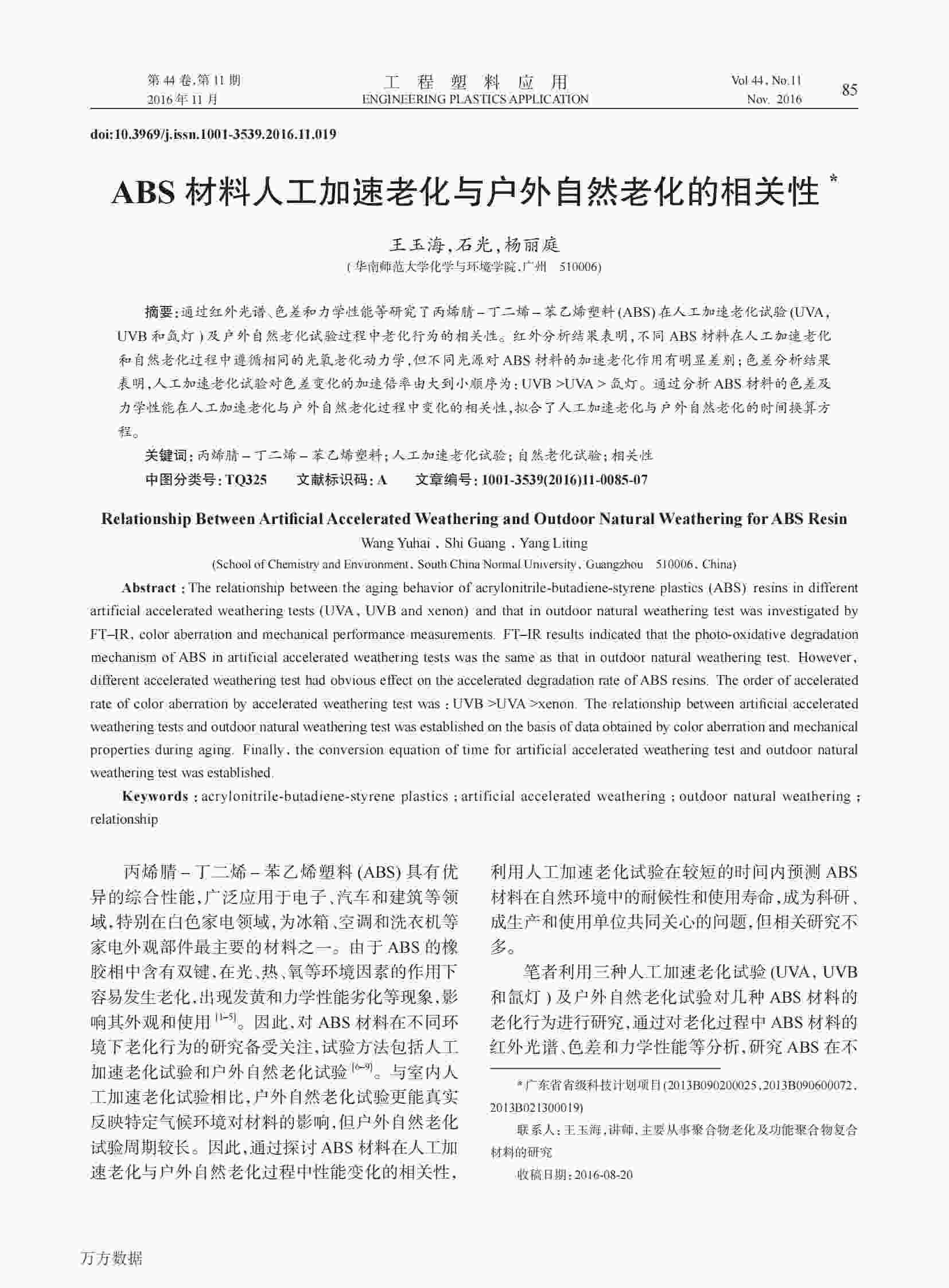 使用QLAB老化機研究ABS塑料材料人工加速老化與戶外自然老化的相關性解決方案1