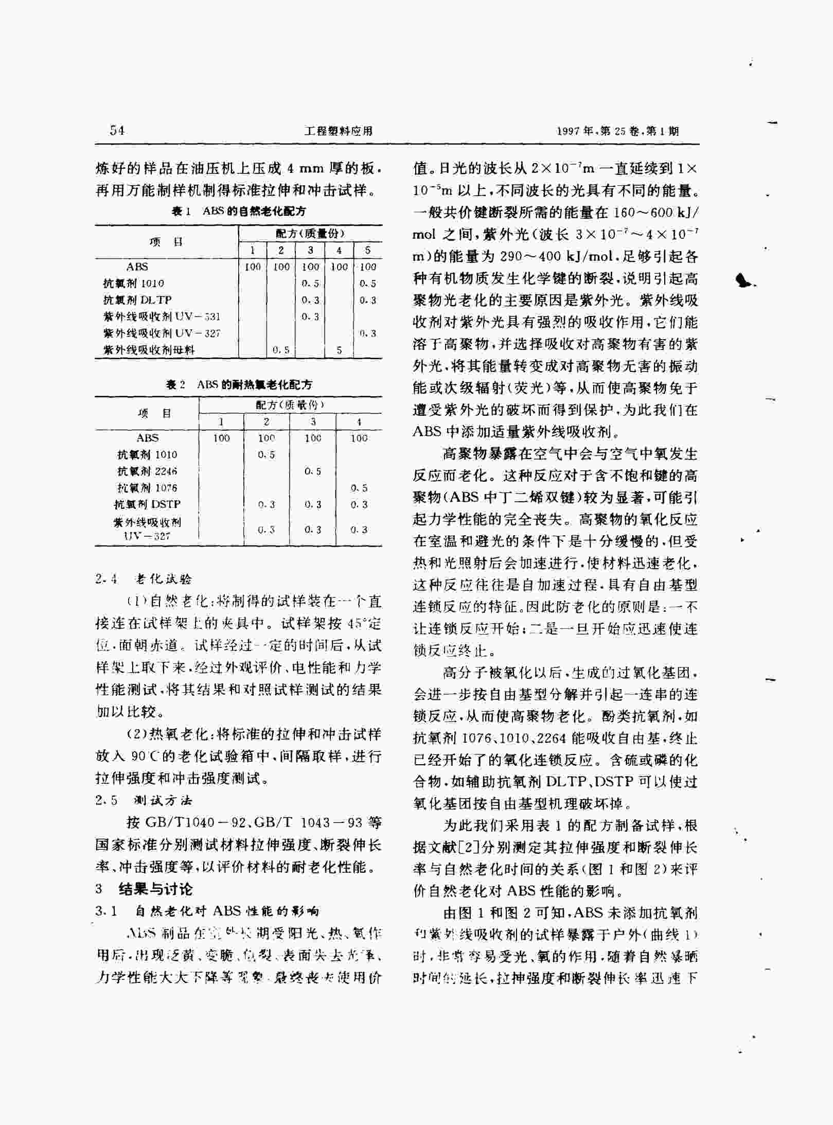 使用QLAB老化機研究ABS塑料材料的耐老化性能解決方案2