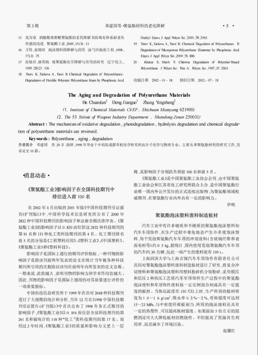 聚氨酯材料進行紫外光人工加速耐候老化測試方法詳情圖5