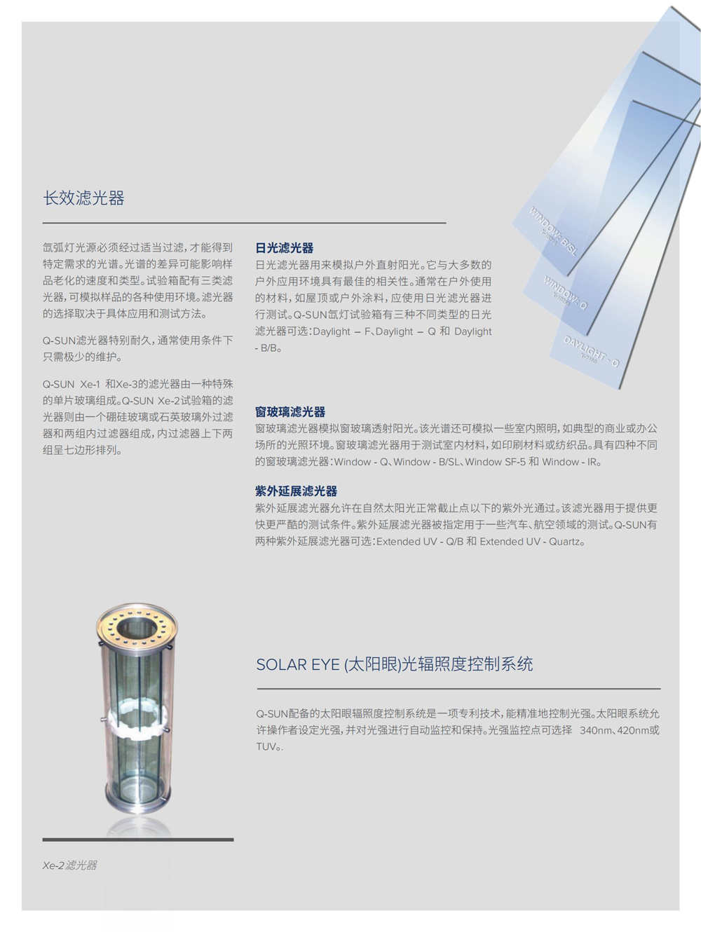 強鋁單板鞋面燈具油漆涂層涂料耐氙燈老化測試箱Q-SUN產品特色圖2